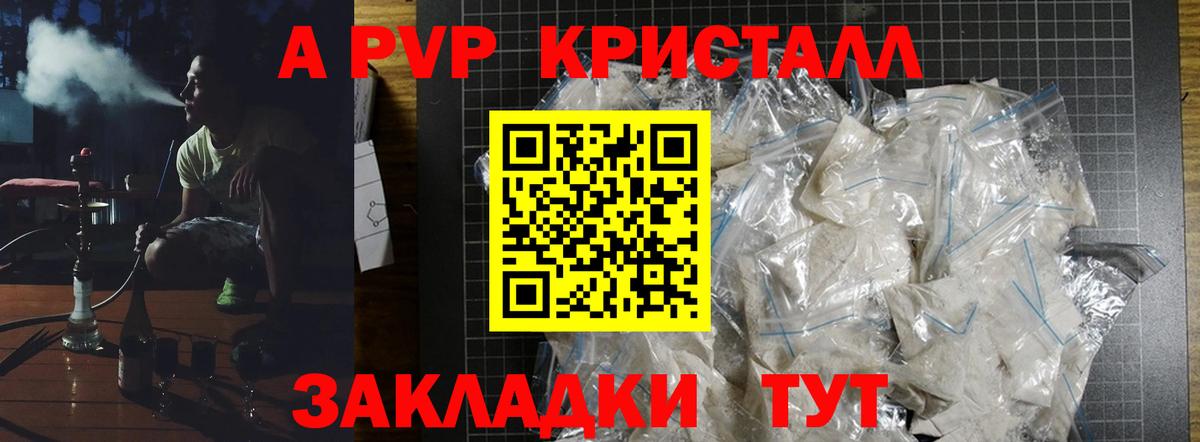 Альфа ПВП СК КРИС  APVP VHQ  Альфа ПВП Соль  Вход с VPN  Костомукша 