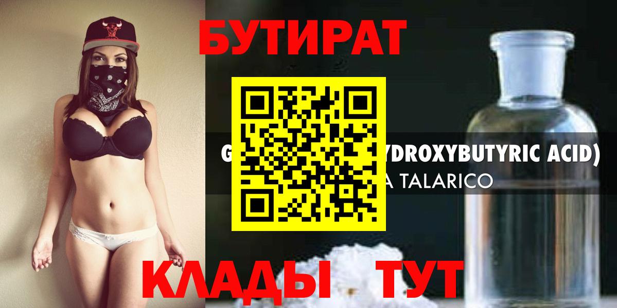 БУТИРАТ GHB Костомукша