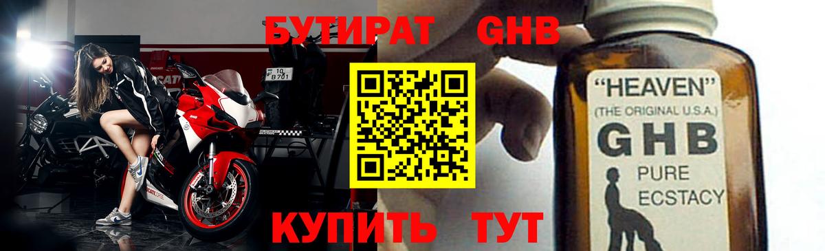 Бутират оксибутират  Костомукша 