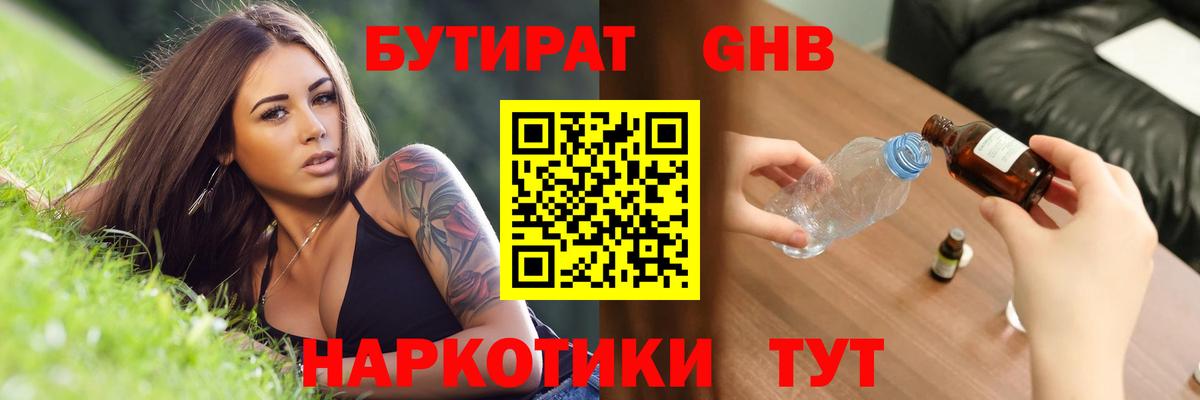Костомукша  БУТИРАТ  Вход с VPN  Бутират GHB 