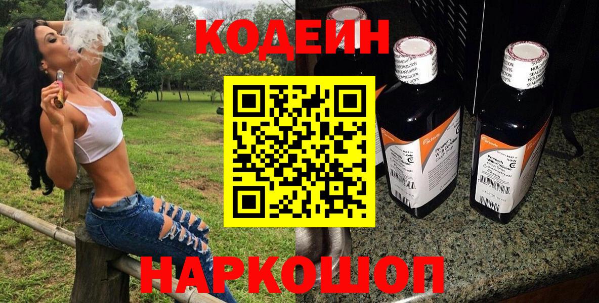 Codein Purple Drank  Кодеиновый сироп Lean напиток Lean (лин)  купить наркоту  Вход с VPN  Костомукша 