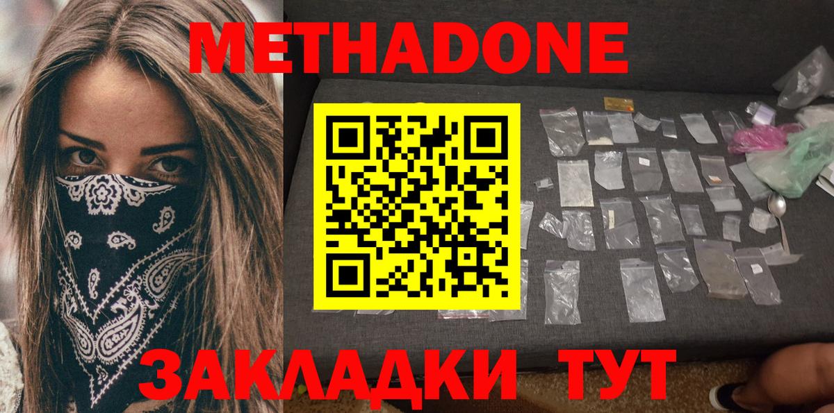 Метадон methadone Костомукша